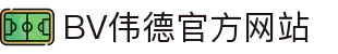 伟德国际(bevictor)官方网站-源自英国始于1946